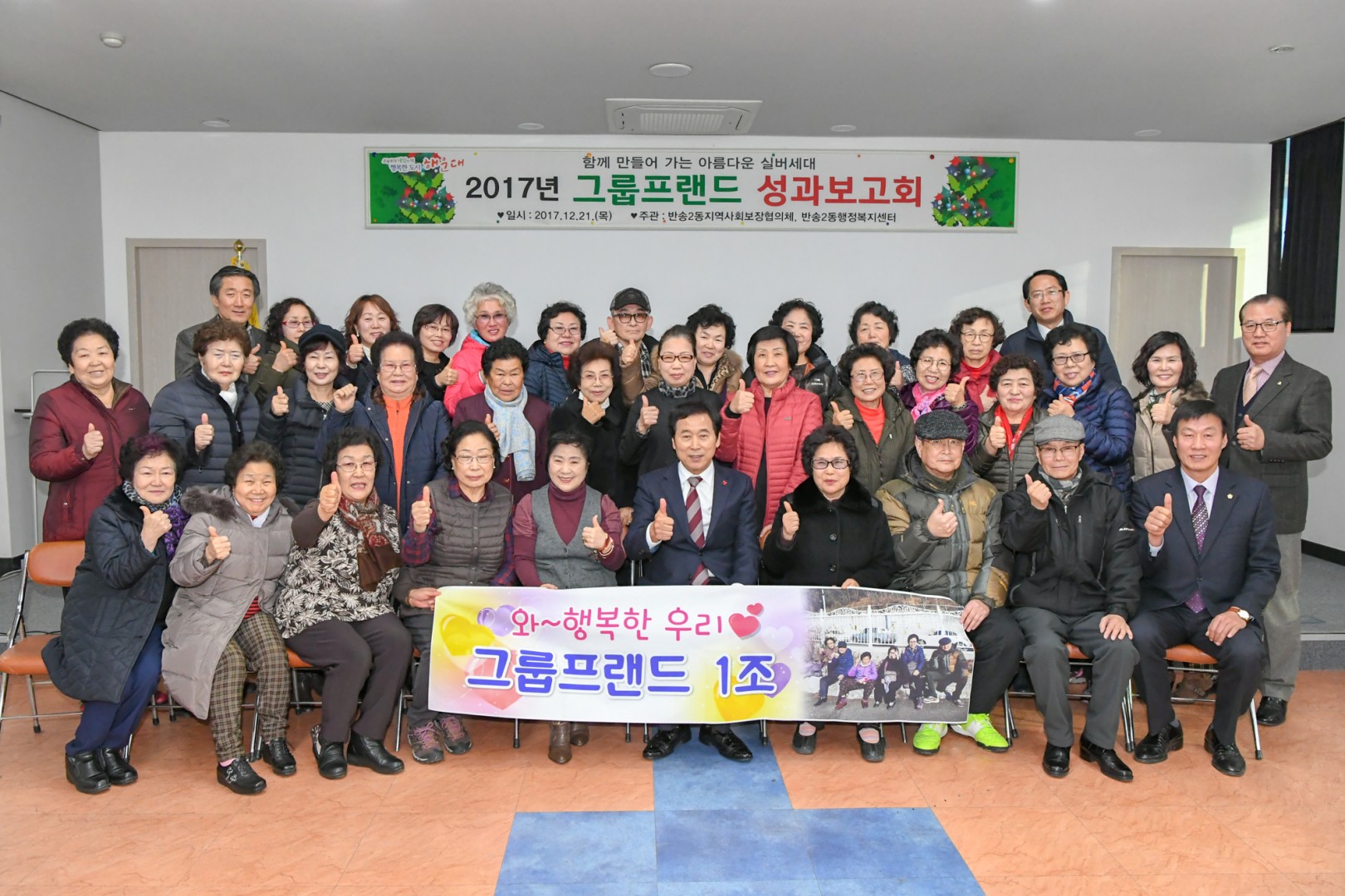 노인 그룹프랜드 성과보고회 7
