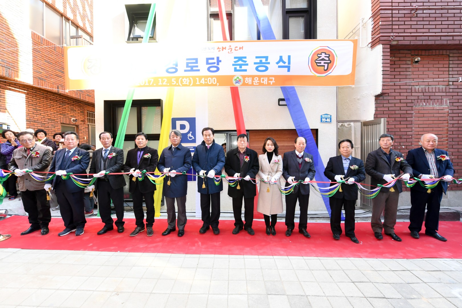 센텀경로당 준공식 1