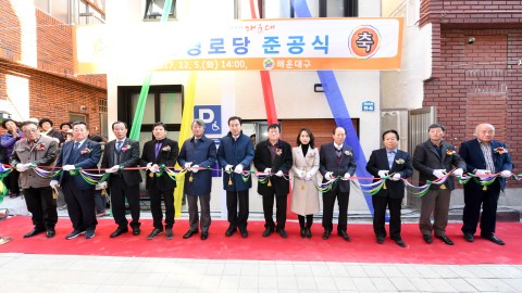 센텀경로당 준공식