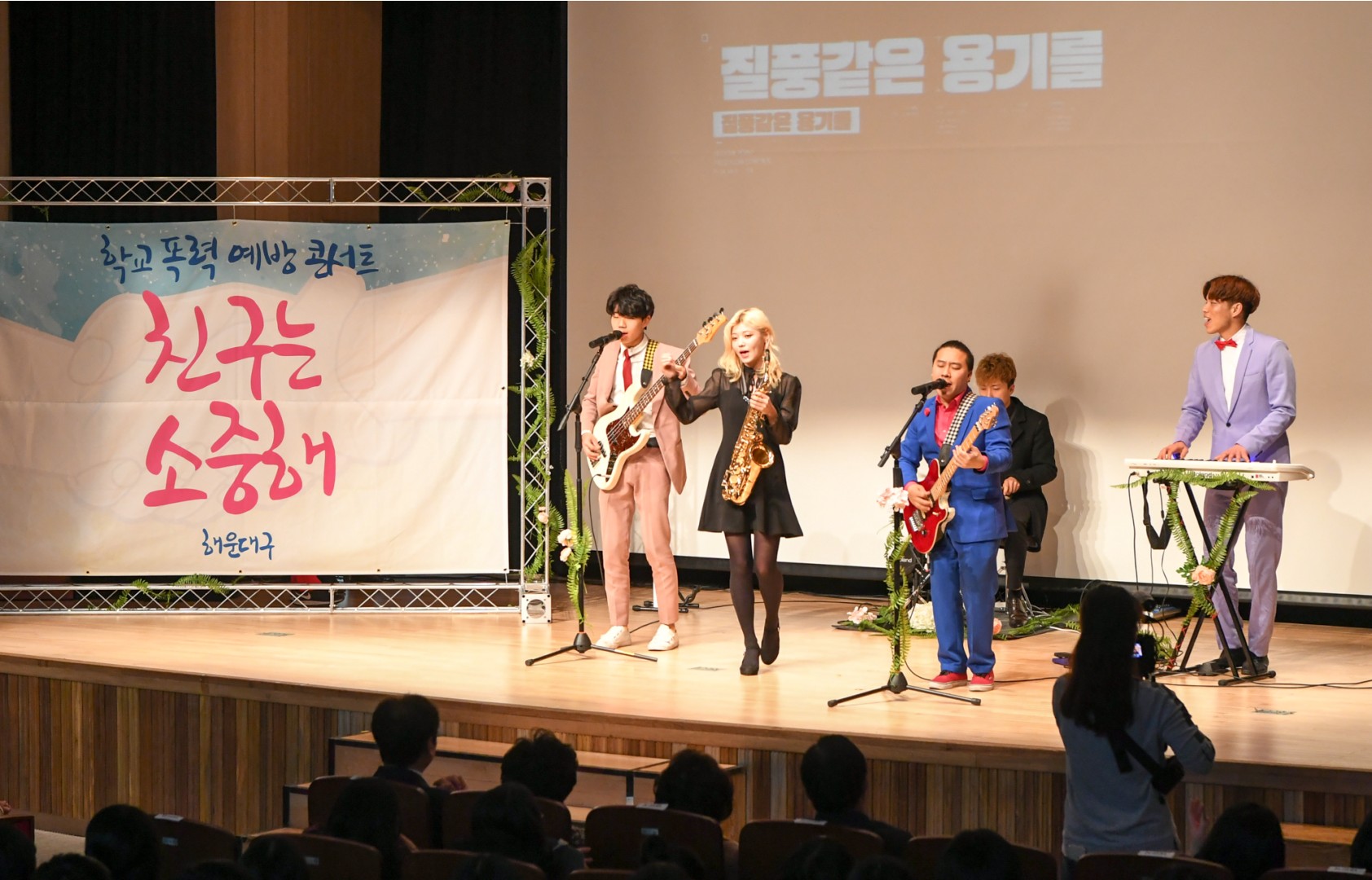 학교폭력예방 콘서트 7