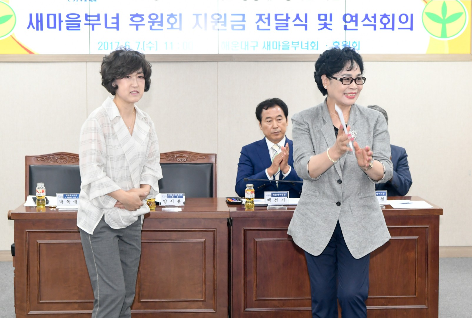 새마을부녀회 후원회 연석회의 2