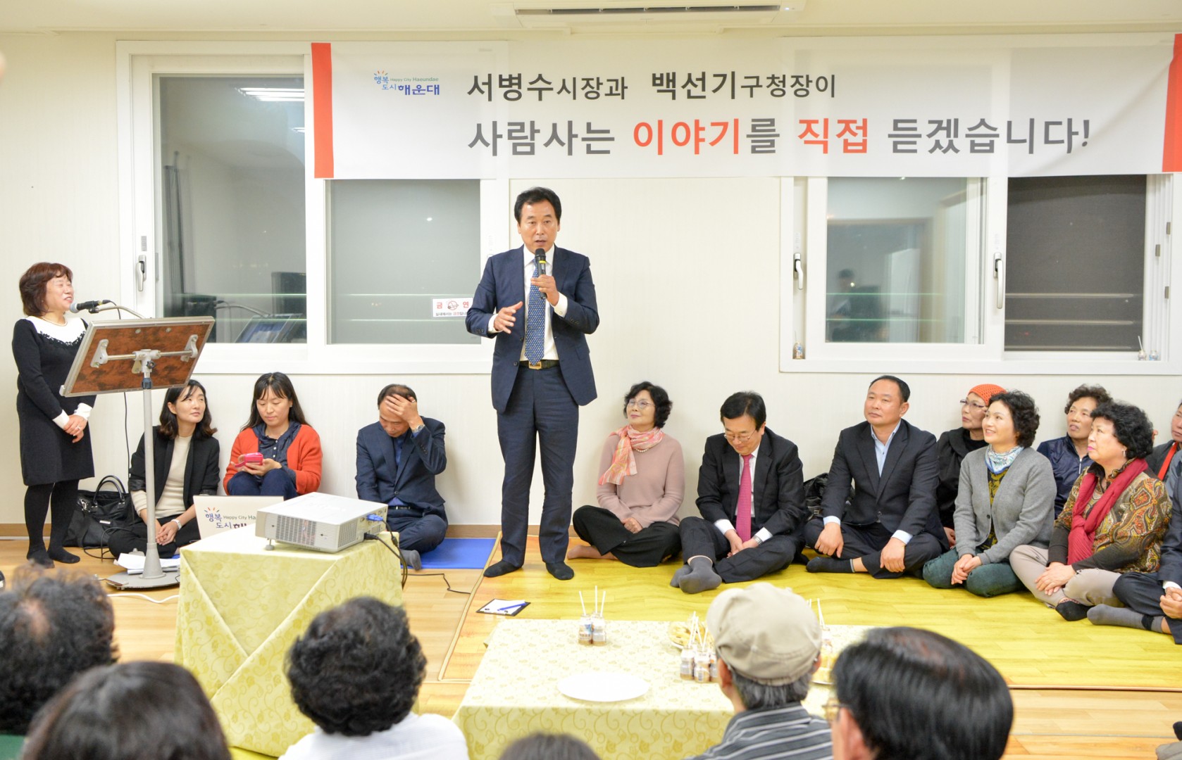 부산광역시장과 함께 하는 반상회 1