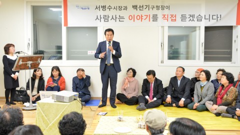 부산광역시장과 함께 하는 반상회