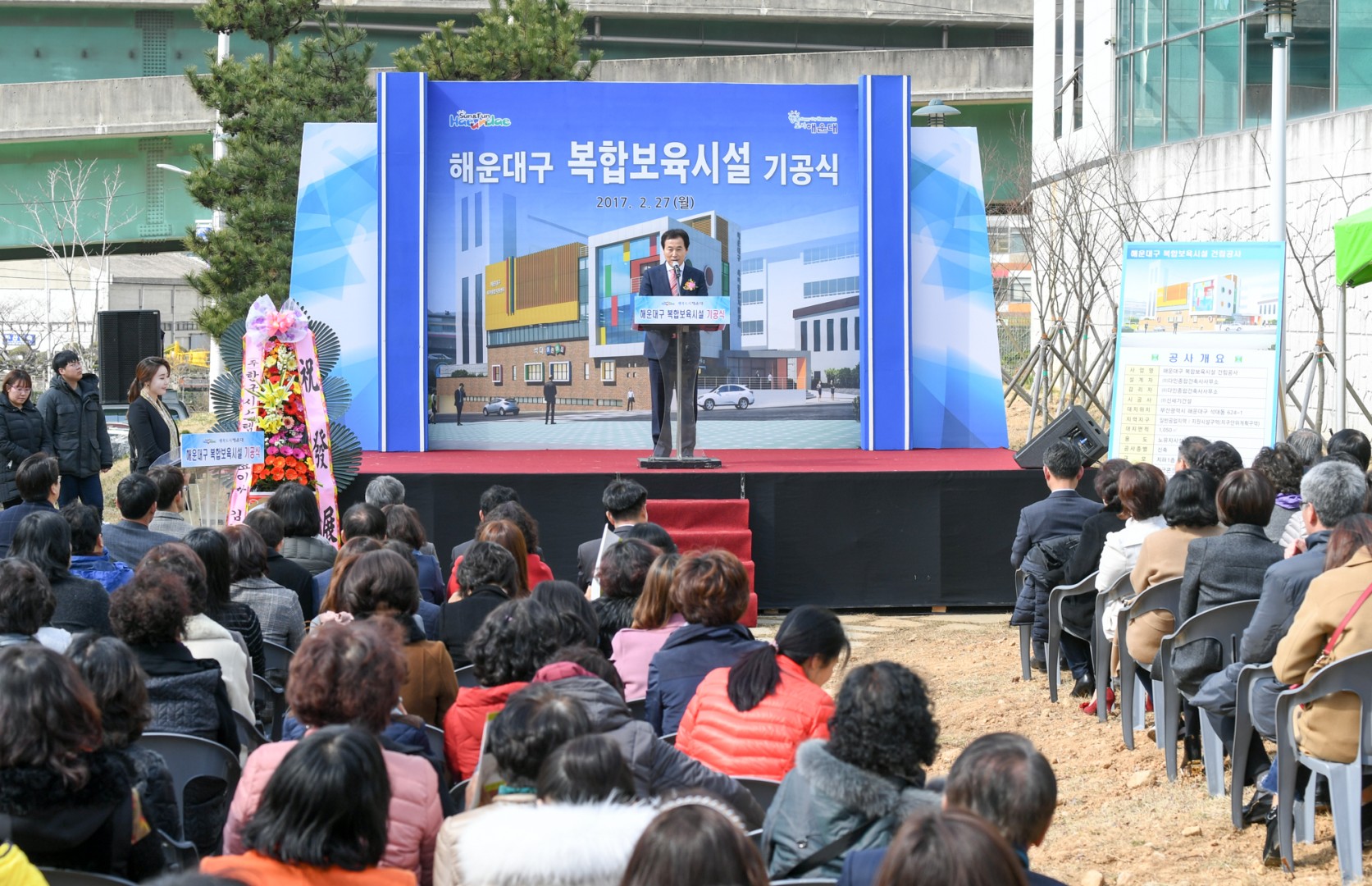 복합보육시설 기공식 2