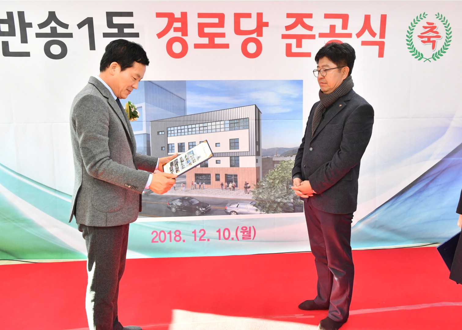 반송1동 경로당 개소식 8