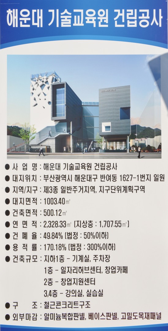 해운대 기술교육원 기공식 2