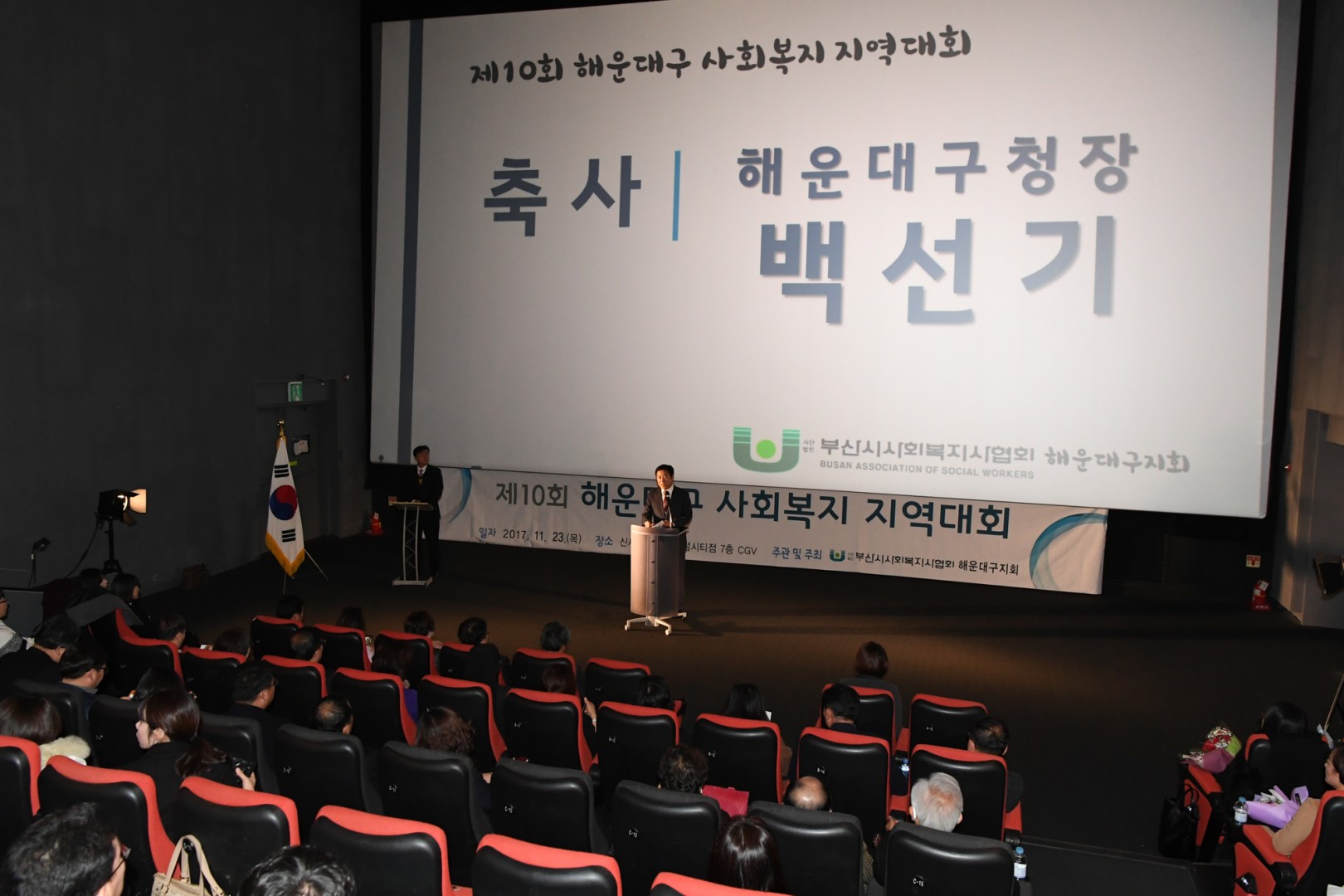 해운대구 사회복지지역대회 4