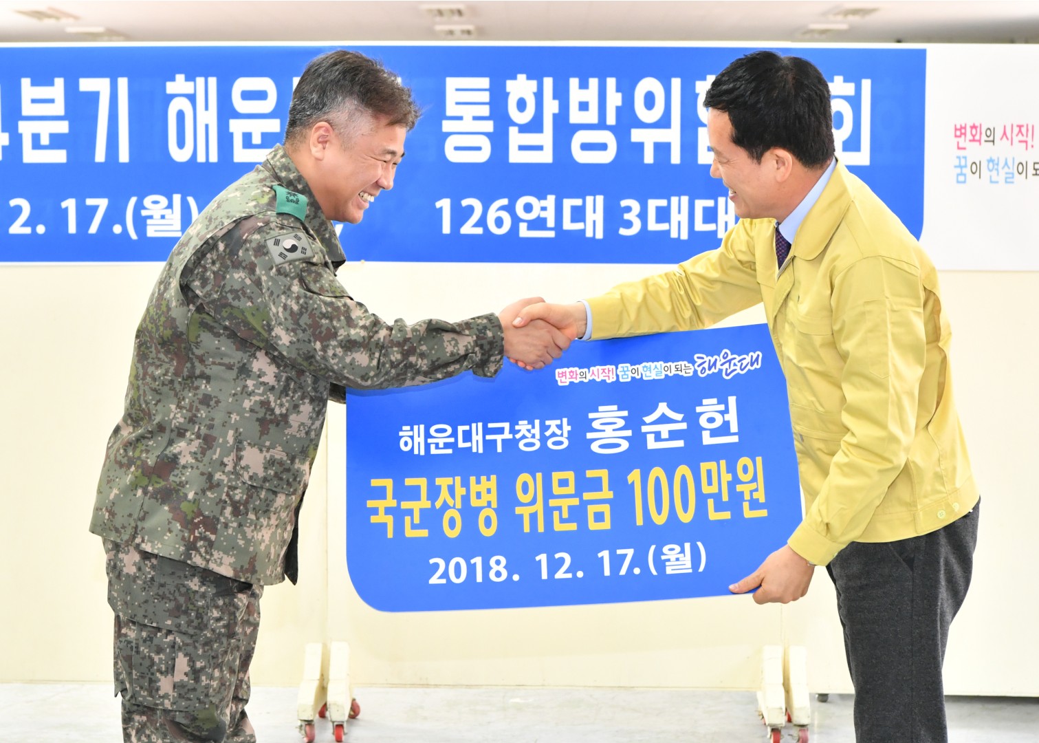 통합방위위원회 3