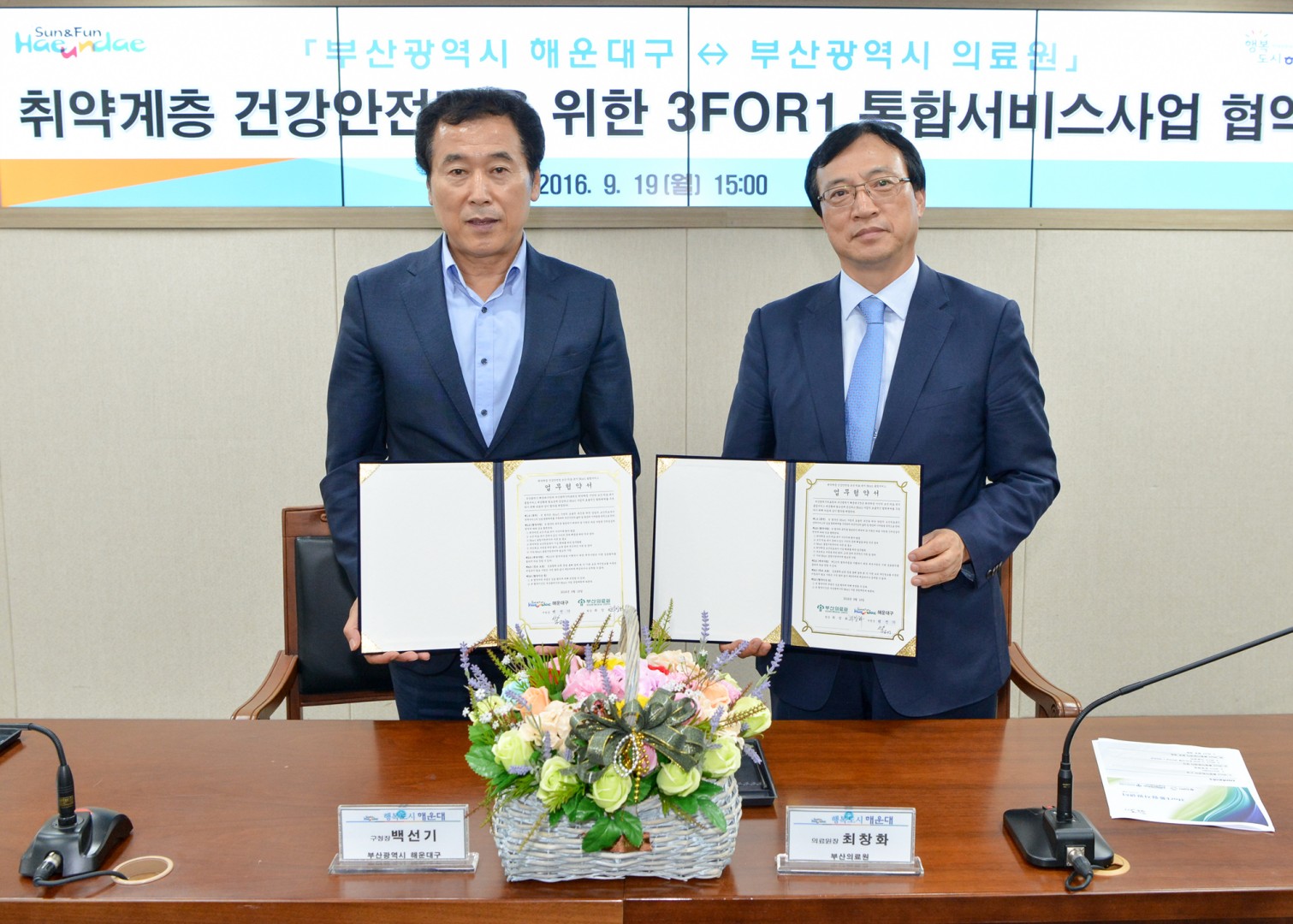 취약계층 건강안전망 통합서비스 협약식 4