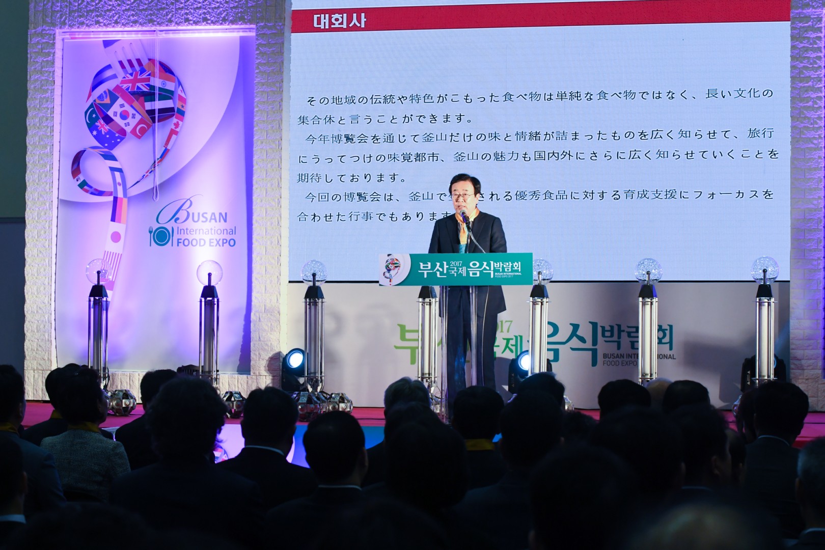 국제음식박람회 2