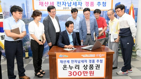 재산세 전자납세자 경품추첨