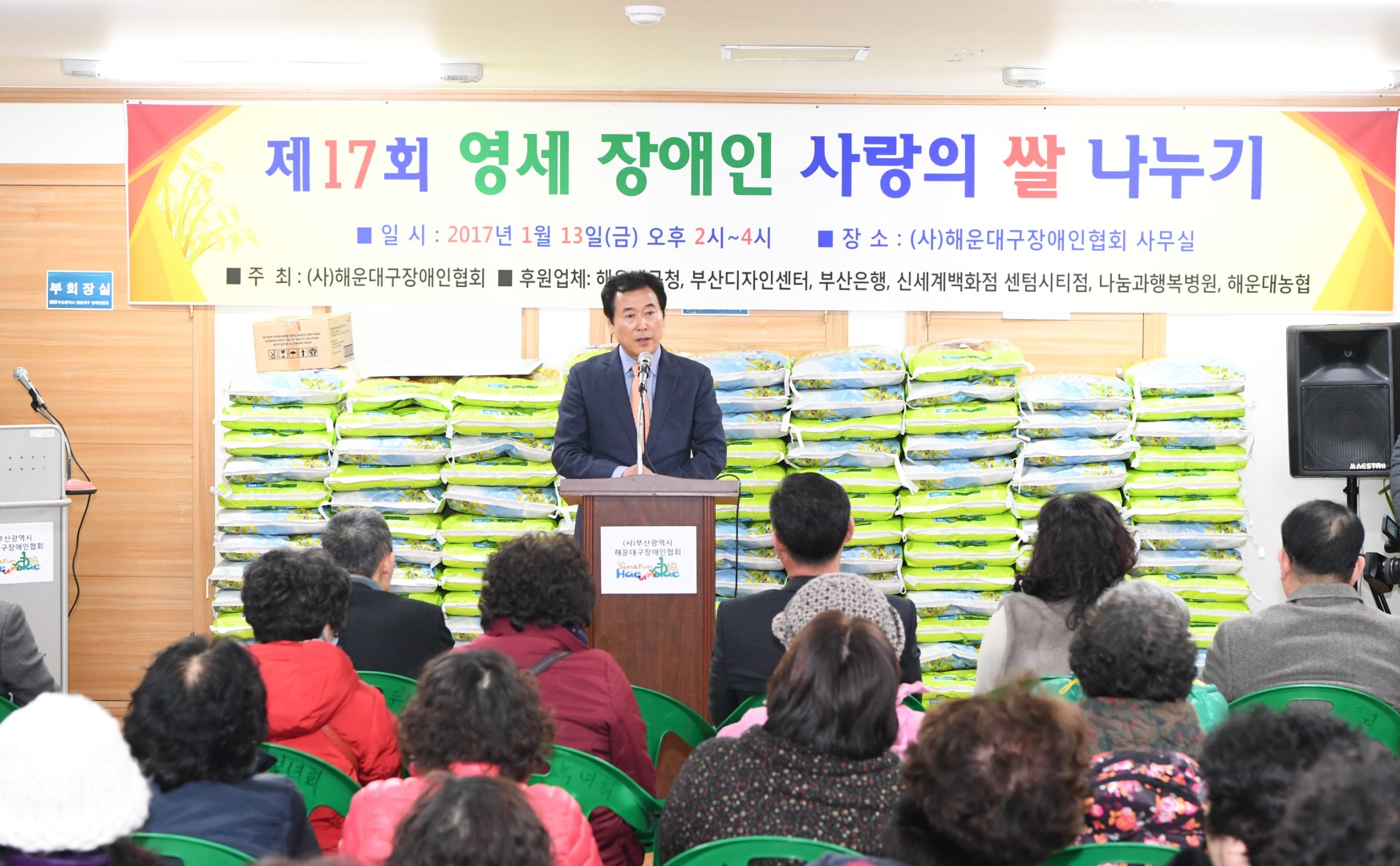제17회 영세장애인 사랑의 쌀나누기 2