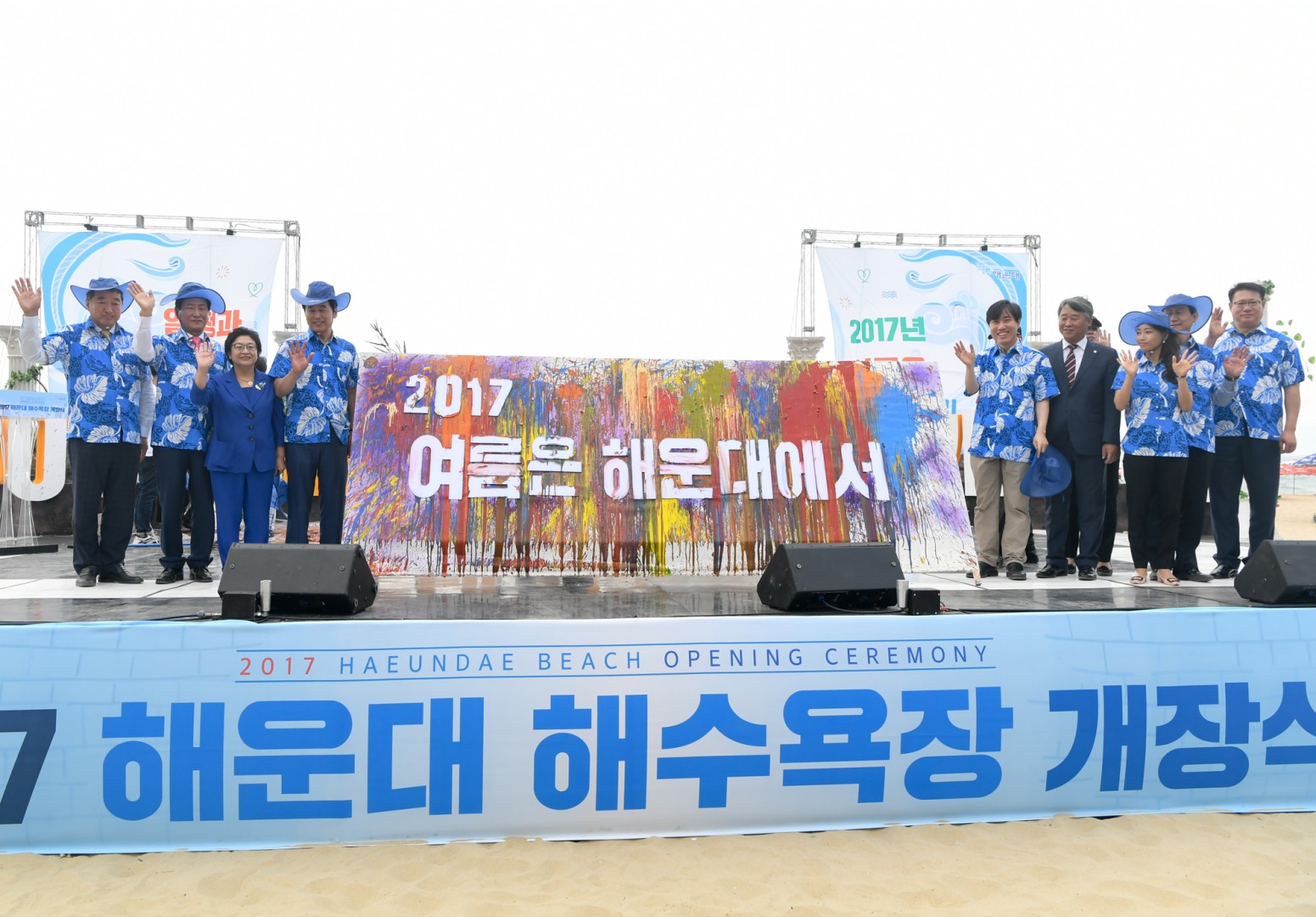 해운대해수욕장 개장식 9