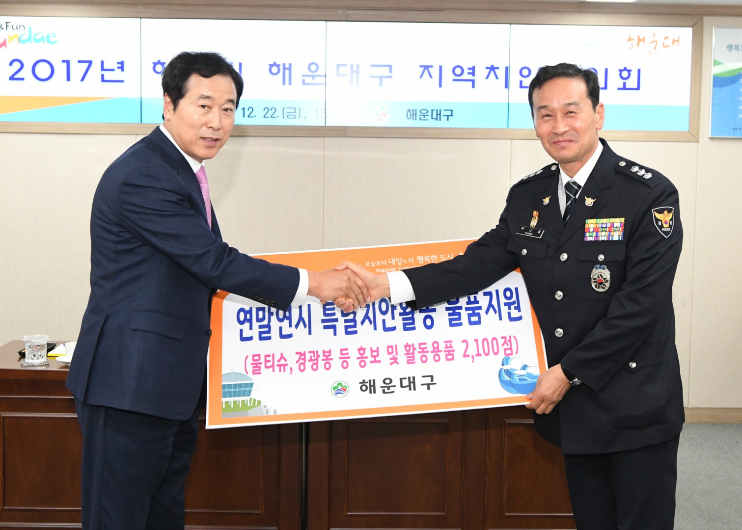 하반기 치안협의회 1