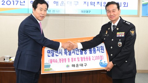 하반기 치안협의회