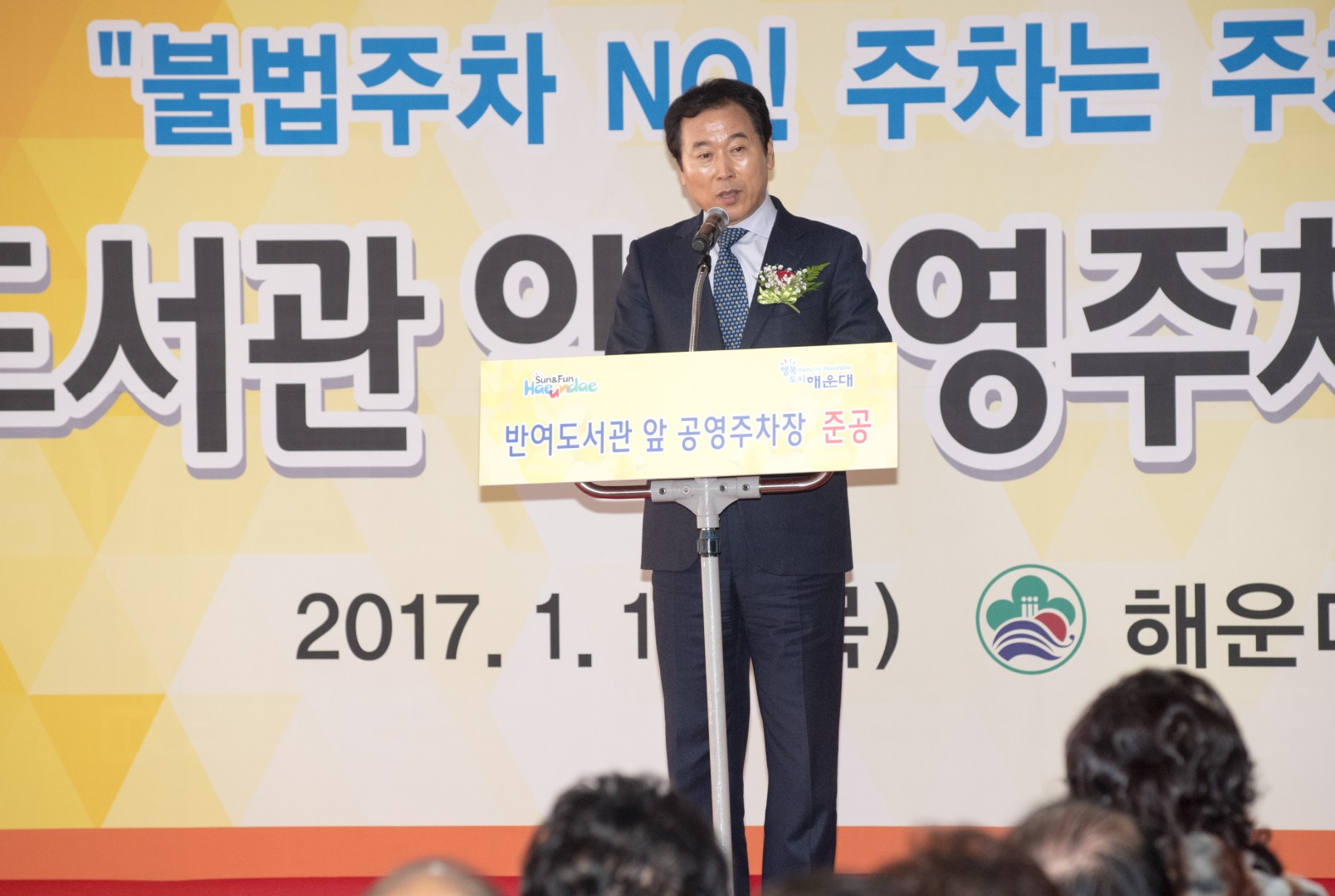 반여도서관앞 공영주차장 준공식 3