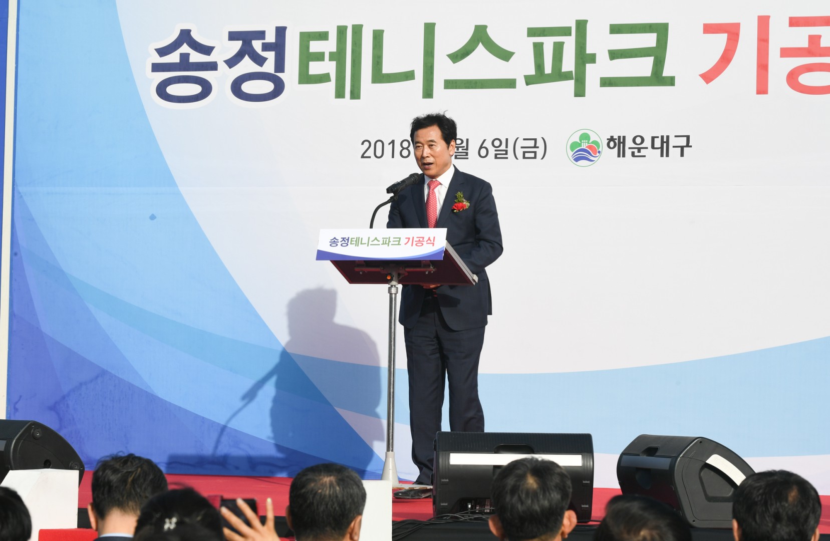 송정테니스파크 기공식 2