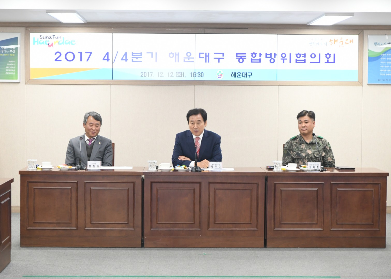 통합방위협의회 5
