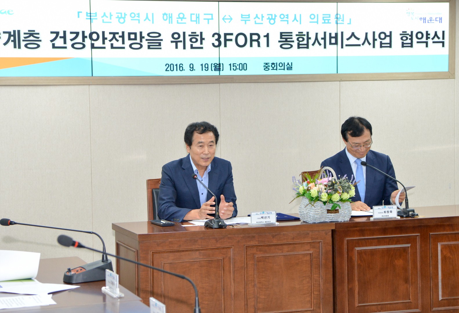 취약계층 건강안전망 통합서비스 협약식 1