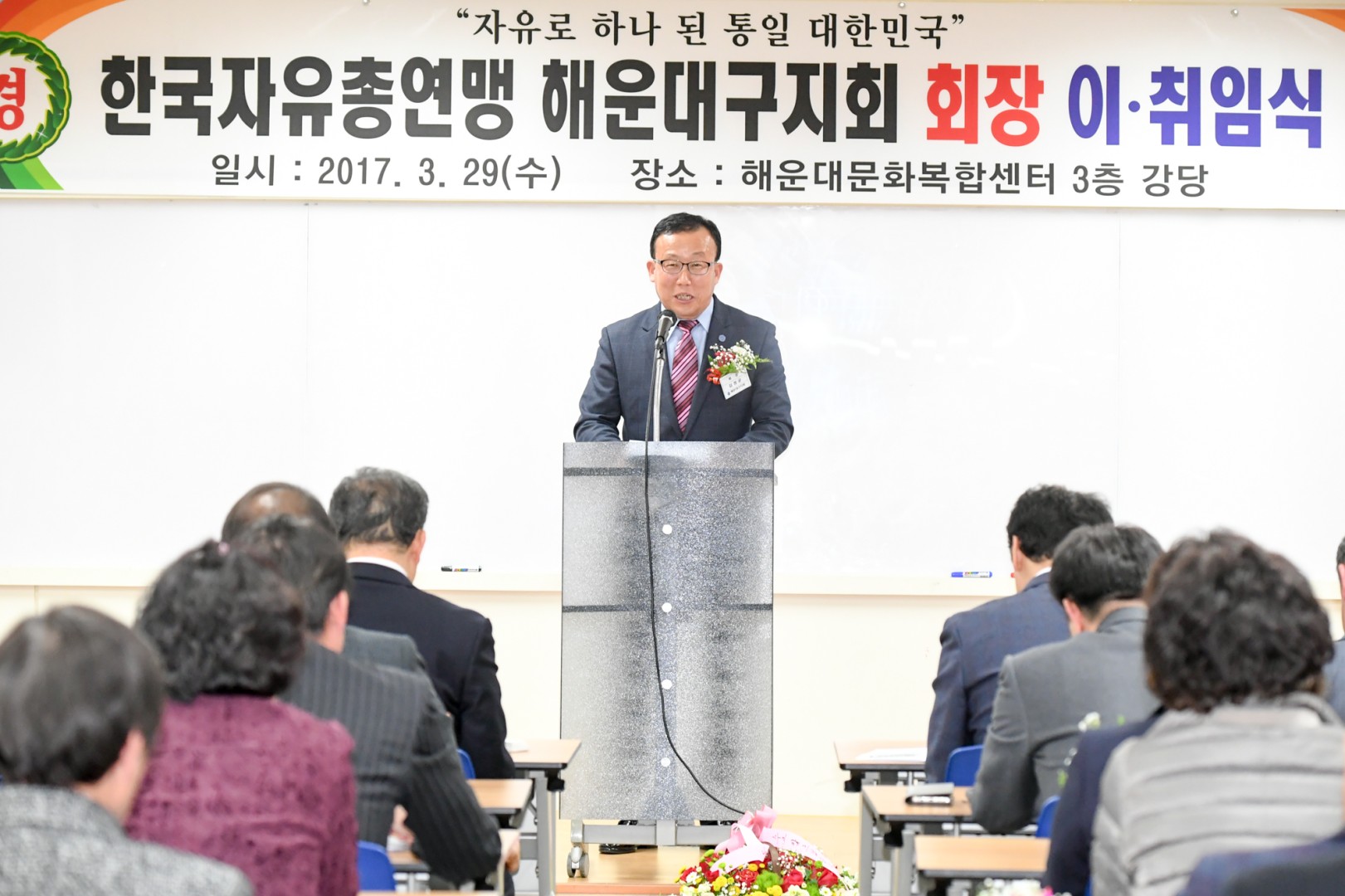 한국자유총연맹 해운대지회장 이.취임식 5