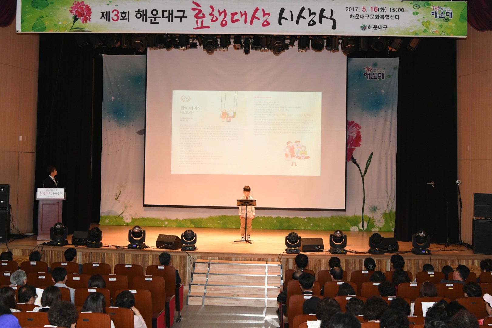 제3회 효행대상 수상식 9
