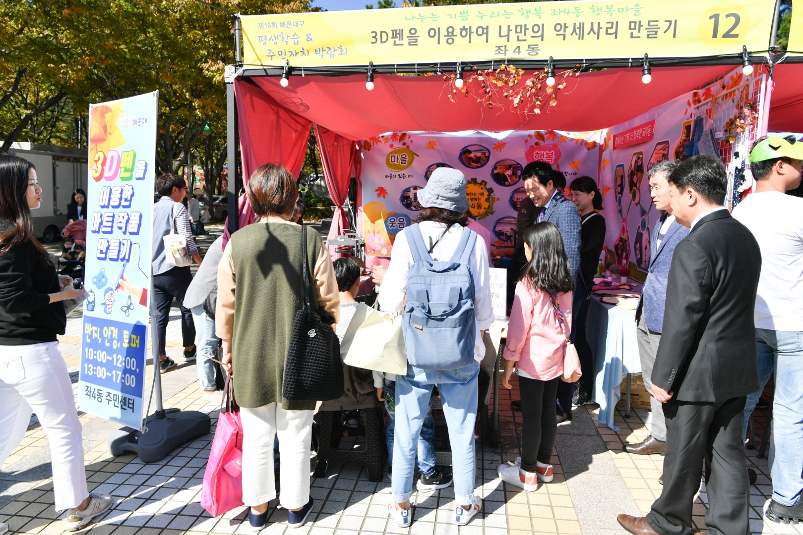 퍙생학습&주민자치박람회 14