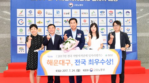 전국일자리 대상 수상식