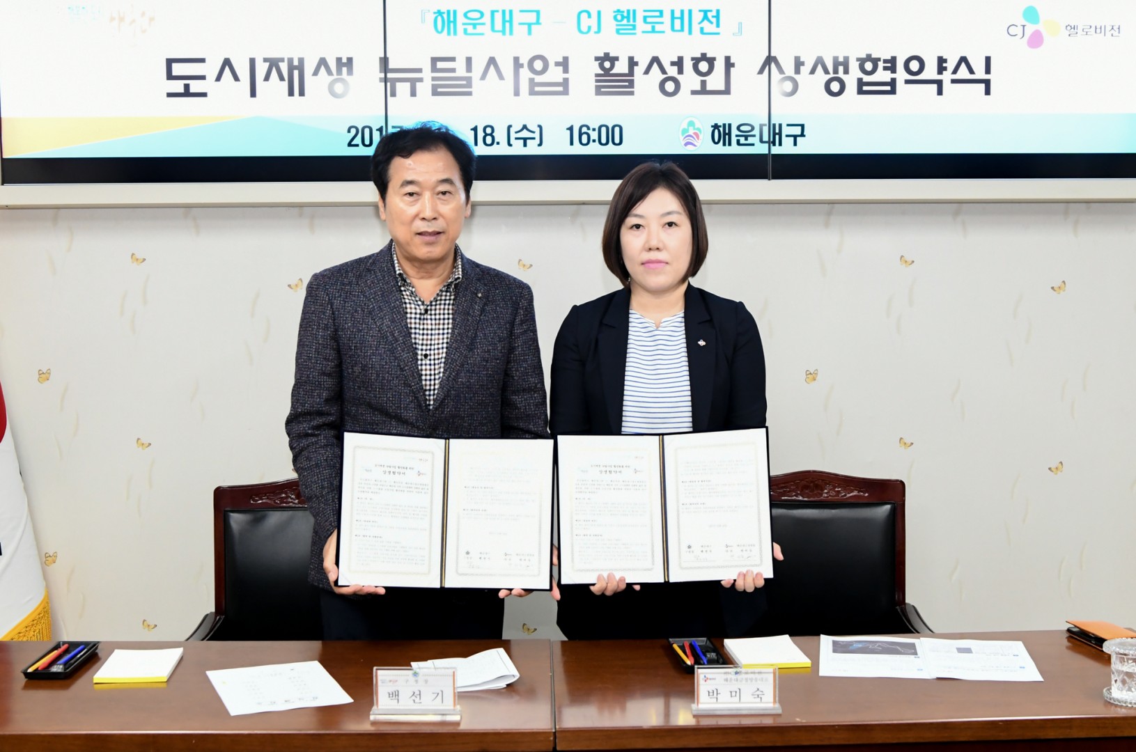 도시재생뉴딜사업활성화 상생협약식 2