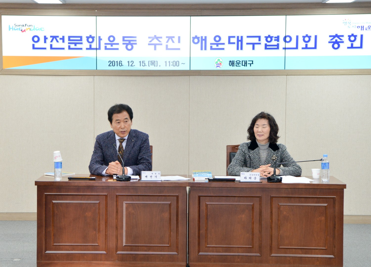 안전문화운동 추집협의회 총회 6