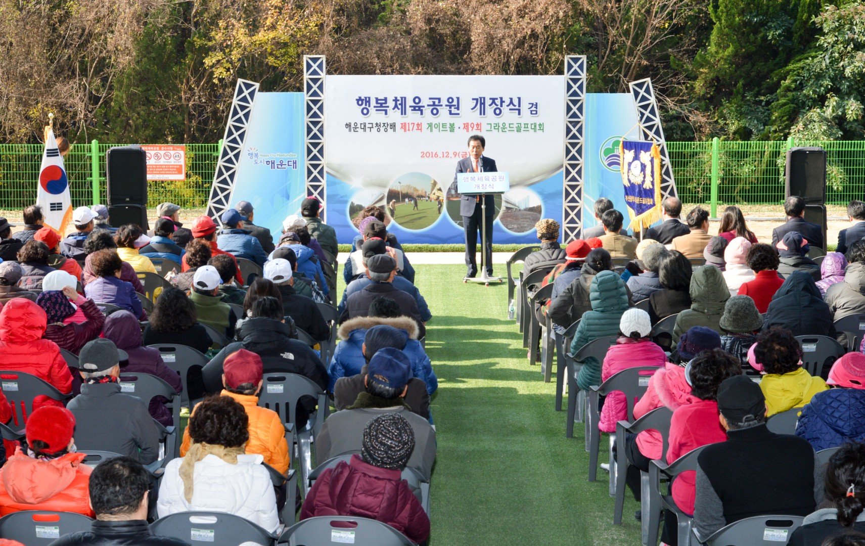 행복체육공원 개장식 10