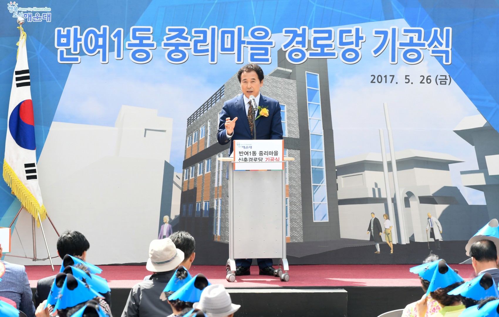 반여1동 중리경로당 기공식 1