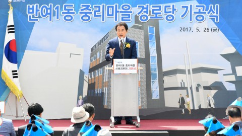반여1동 중리경로당 기공식