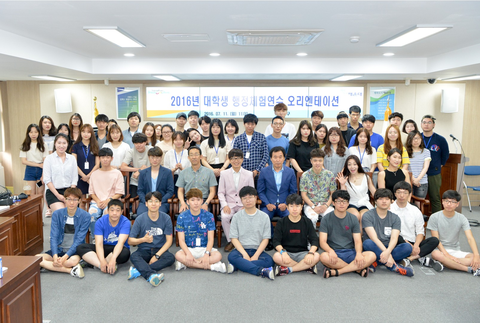 대학생 행정체험연수 오리엔테이션 5