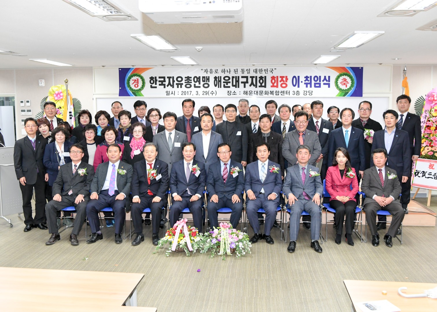 한국자유총연맹 해운대지회장 이.취임식 7