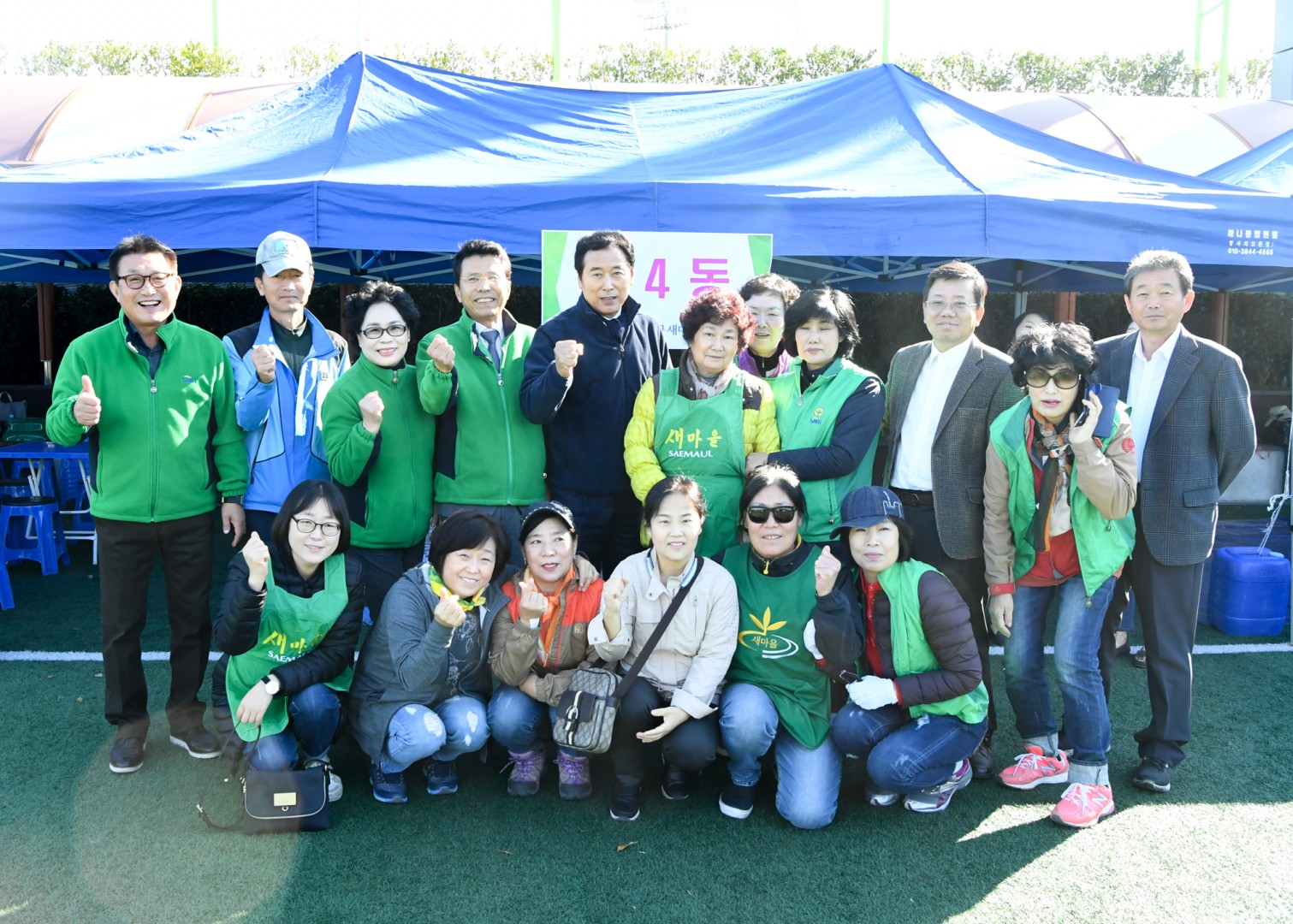 새마을한마음 체육대회 8