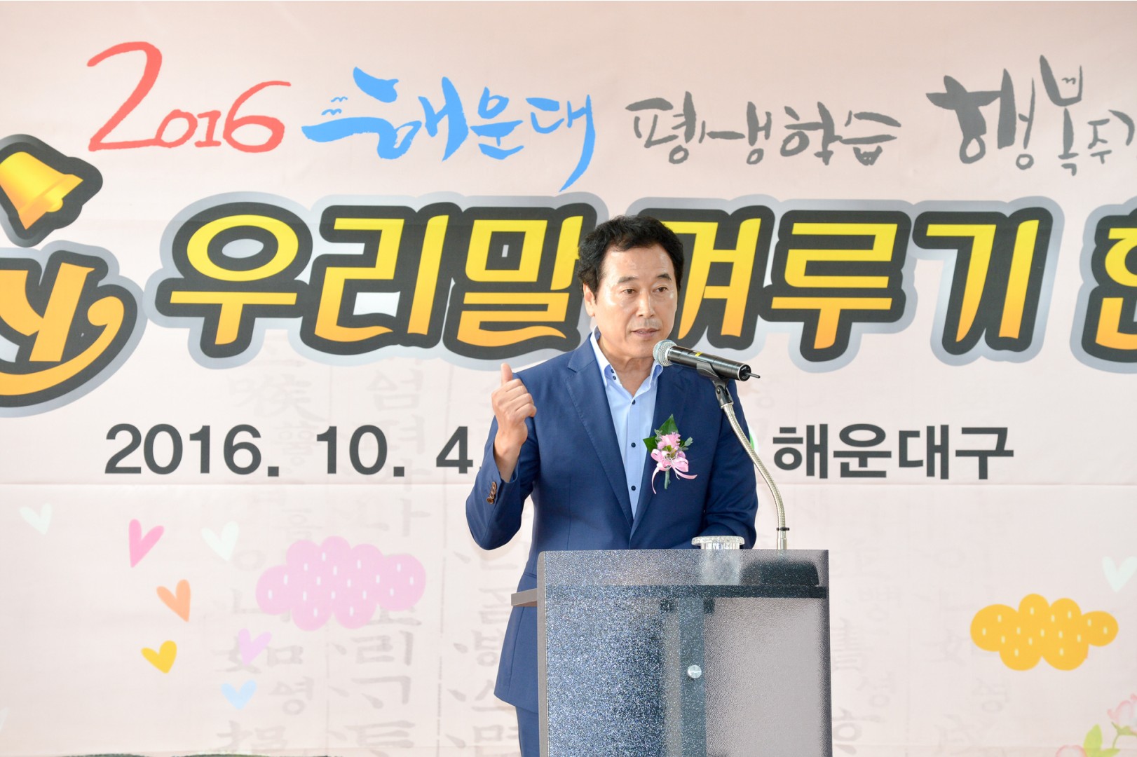 어르신 우리말 겨루기 한마당 9