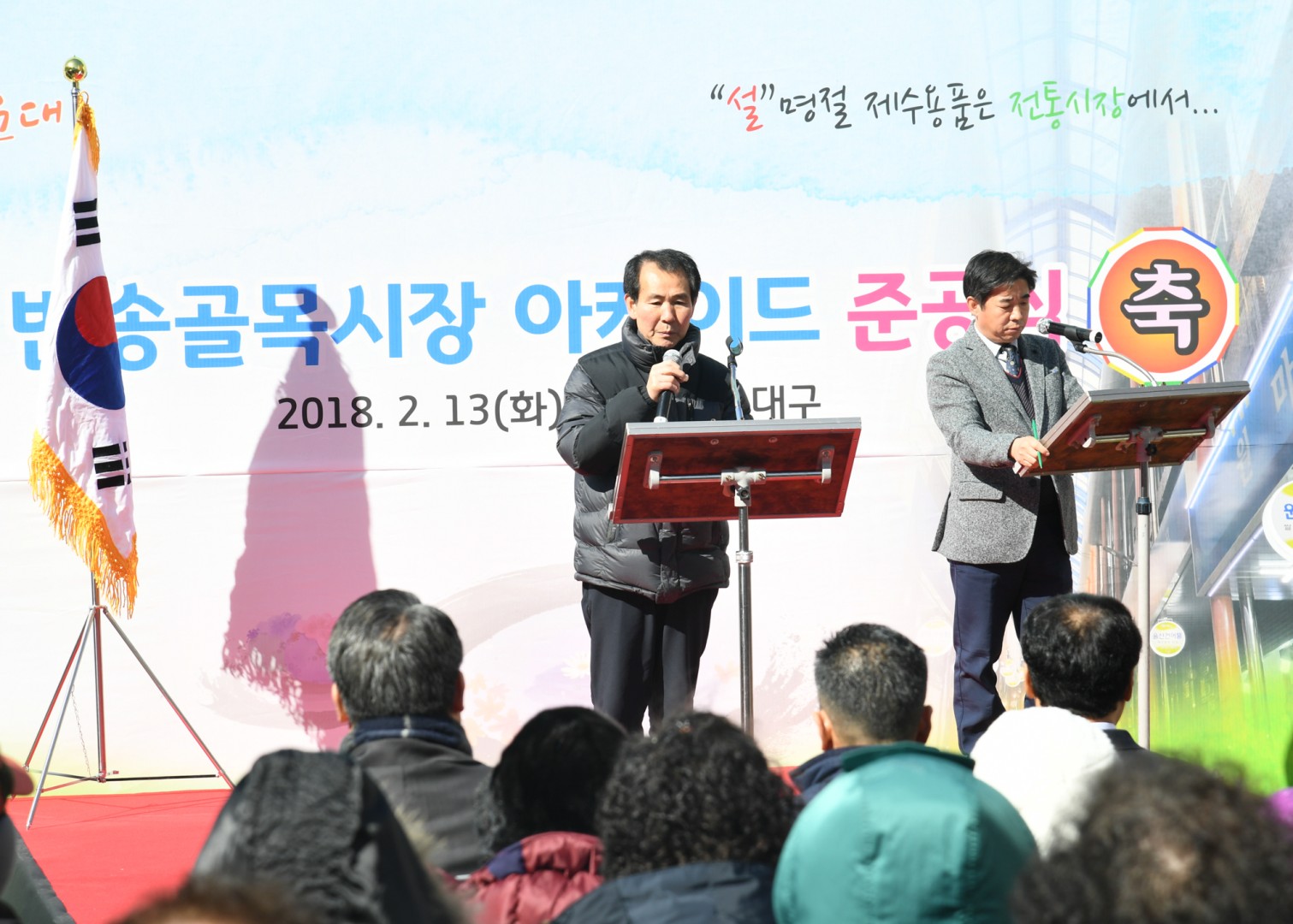 반송골목시장 아케이드 준공식 8