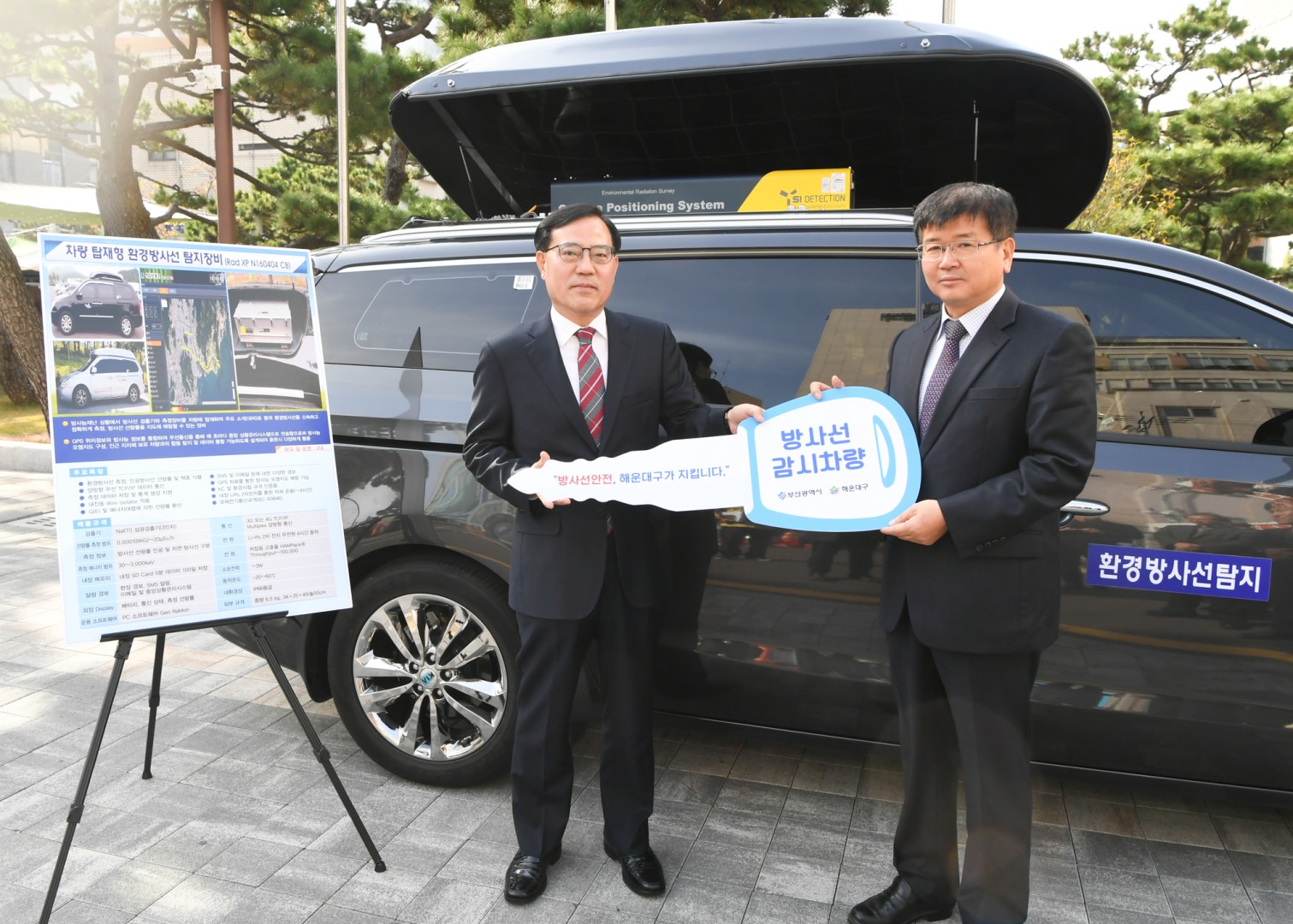 방사선감시차량 전달식 1