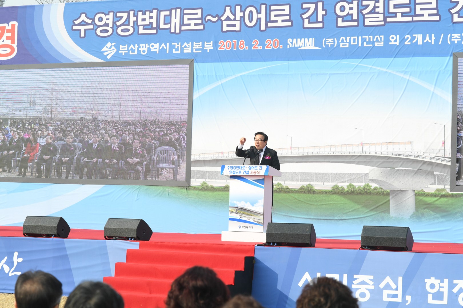 수영강변연결도로 기공식 6