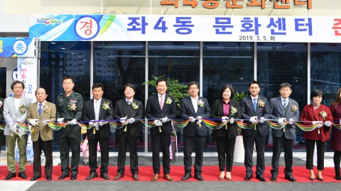좌4동 동순방 및 문화센터개원식