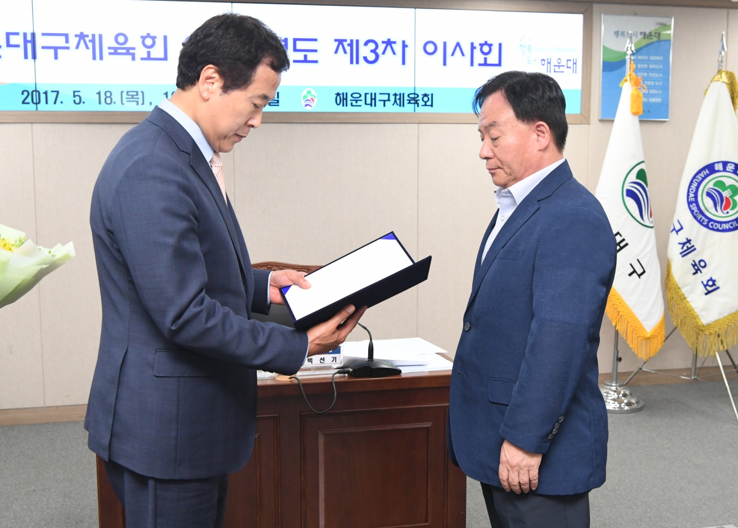 해운대구 채육회 이사회 6