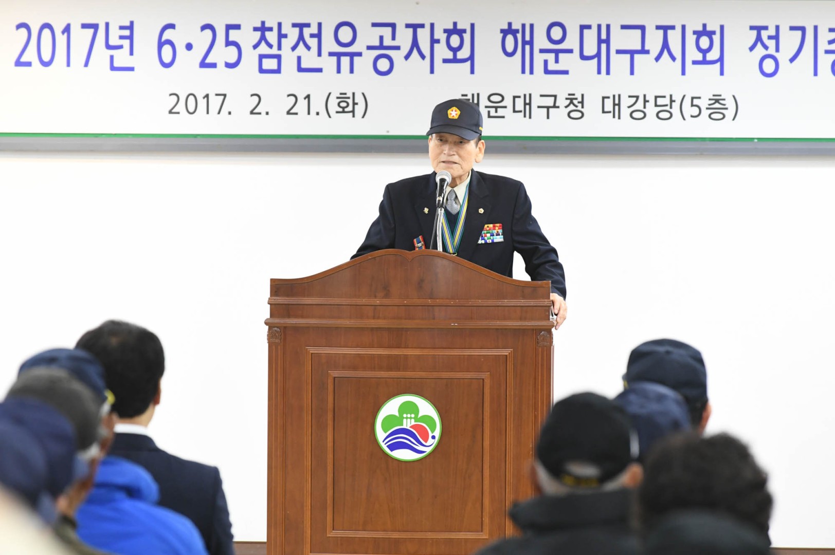6.25참전 유공자회 정기총회 2