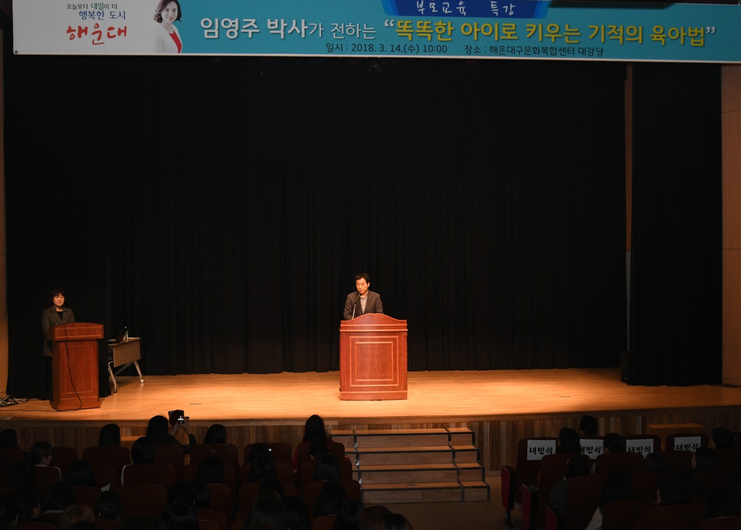 임영주 박사 특강 2