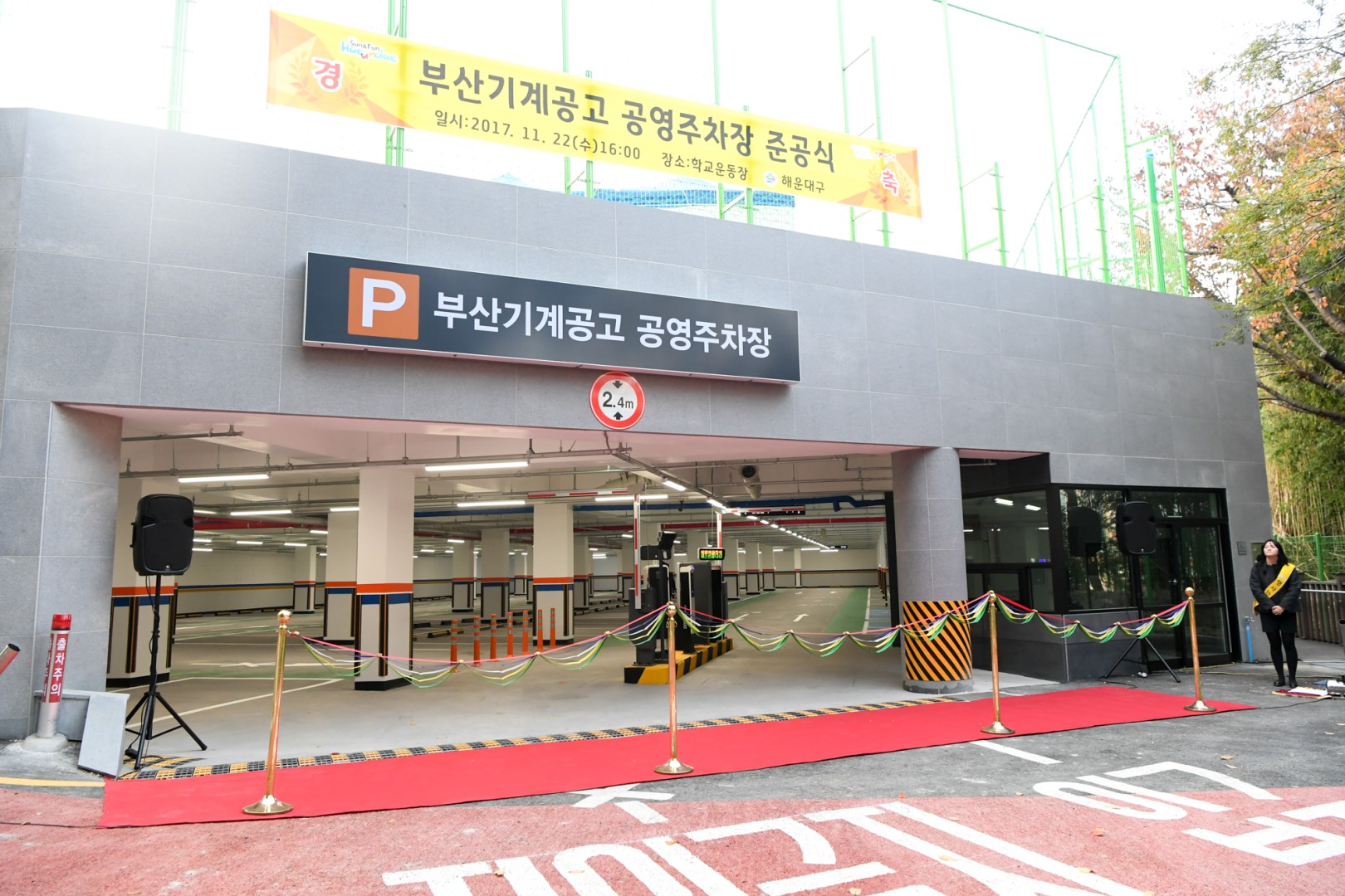 부산기계공공 공영주차장 준공식 10