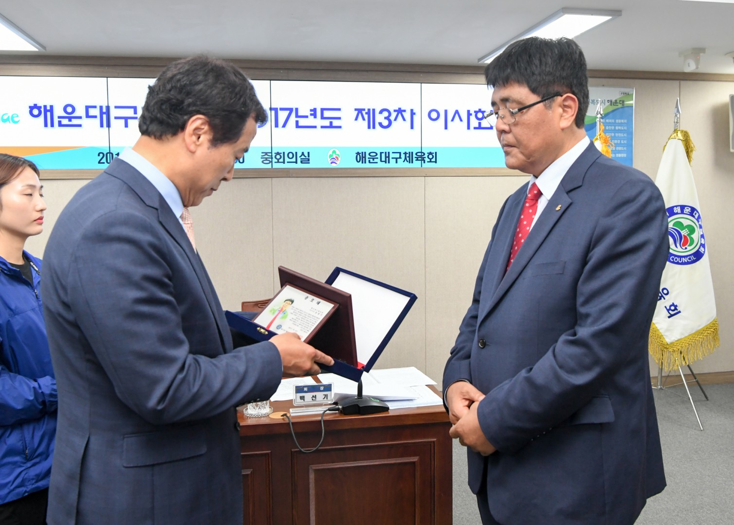 해운대구 채육회 이사회 2