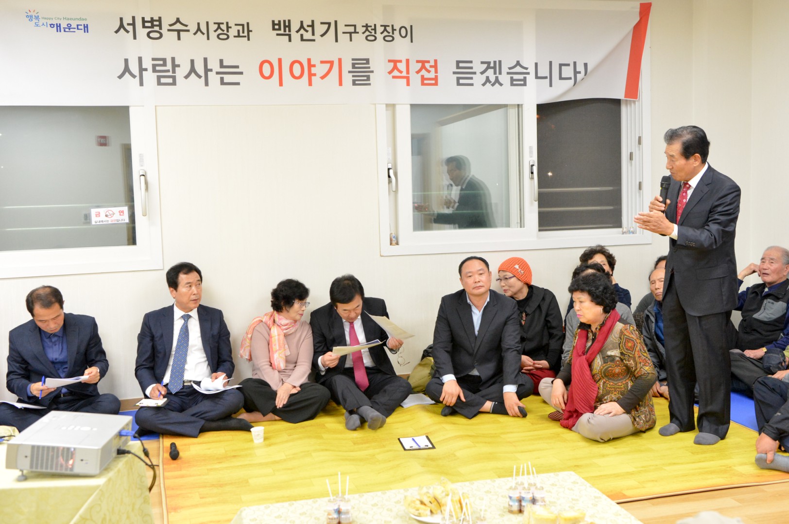 부산광역시장과 함께 하는 반상회 14
