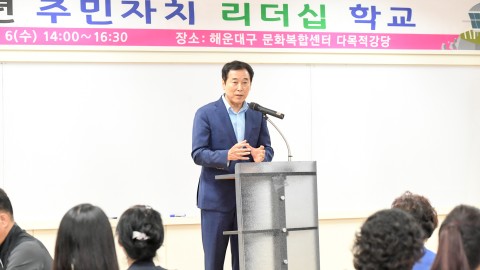 주민자치리더십교육