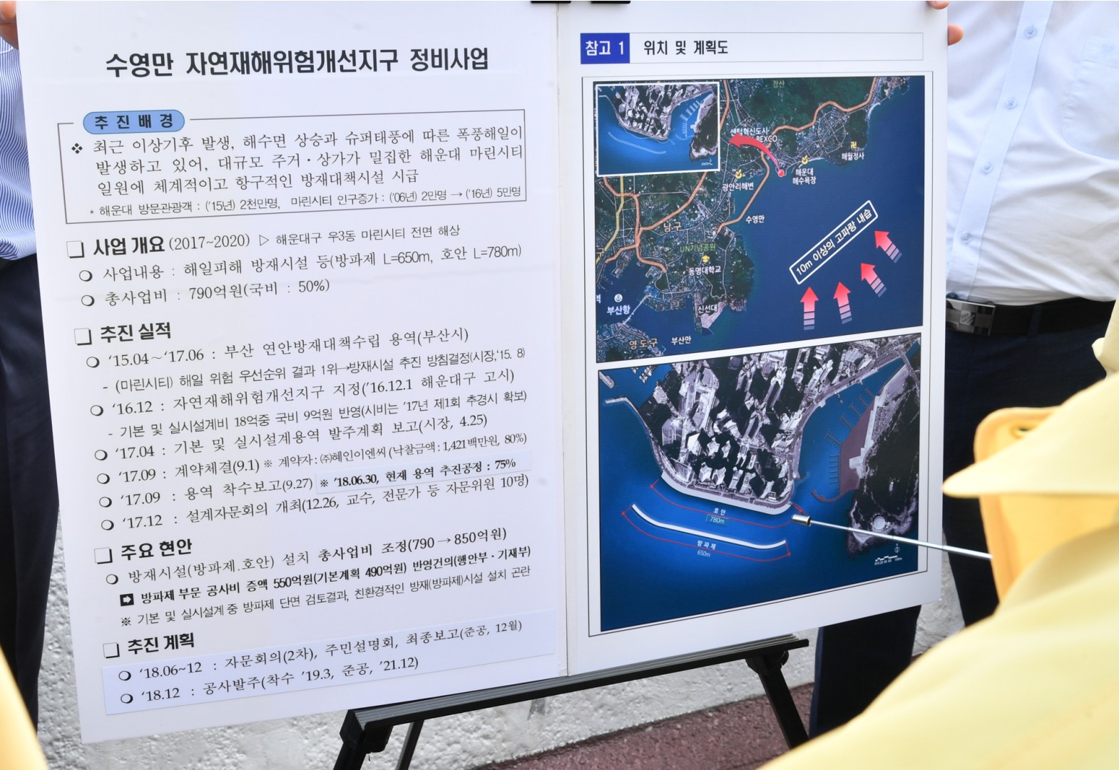 마린시티 재해위험지 방문 5
