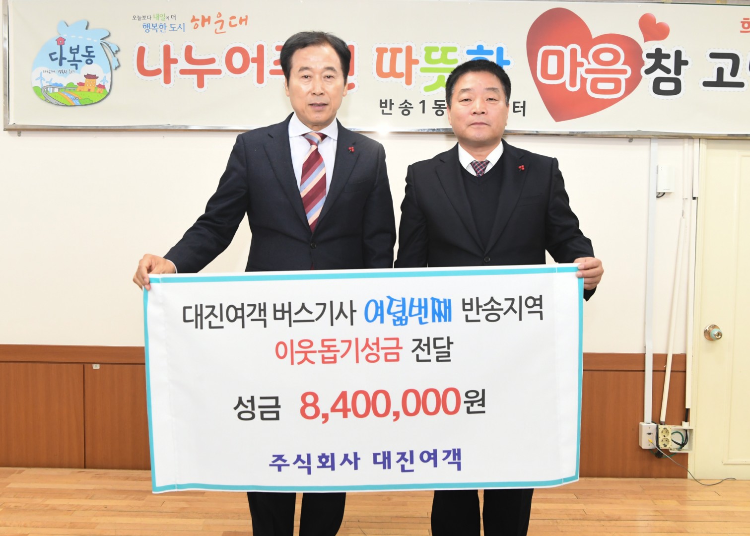 성금전달-대진여객 6