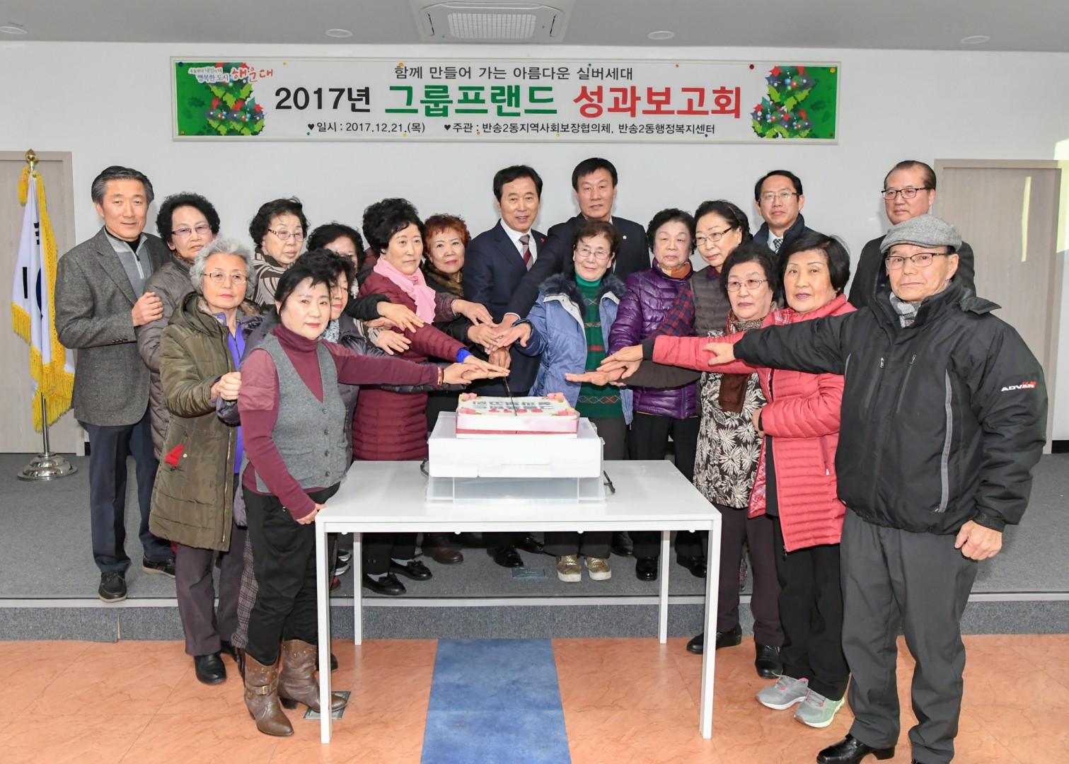 노인 그룹프랜드 성과보고회 4